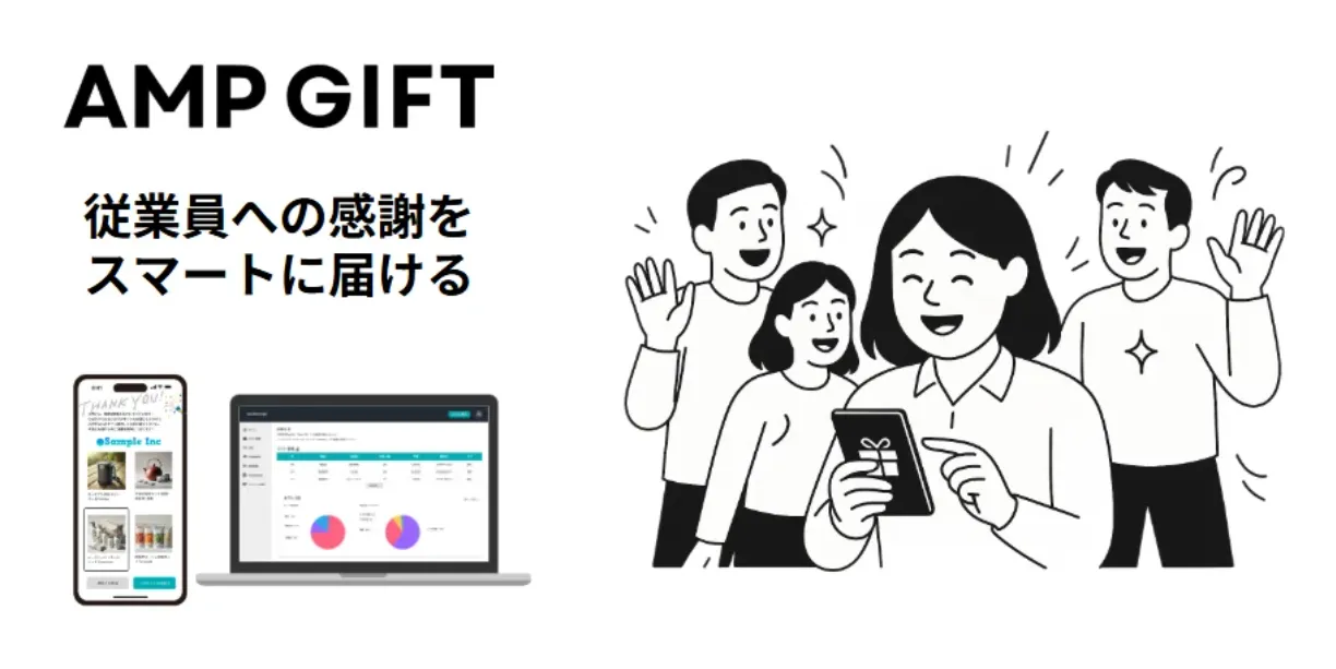 AMPGIFT サービス概要